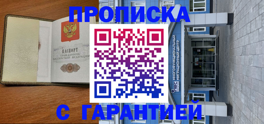 прописка гарантия в Касимове