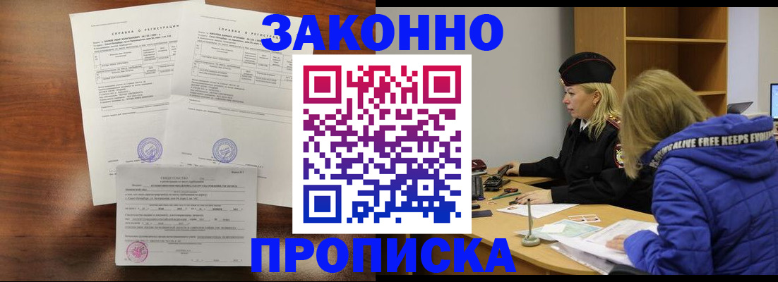 прописка законно в Касимове
