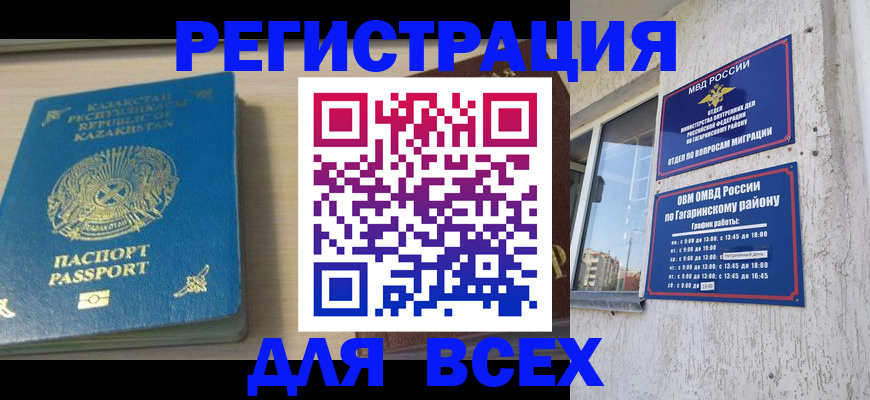 временная регистрация для всех в Касимове