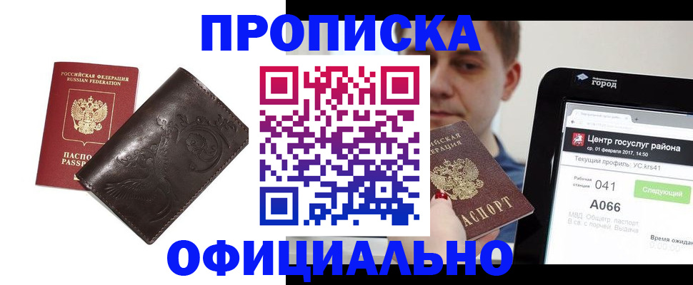 прописка гарантия в Касимове
